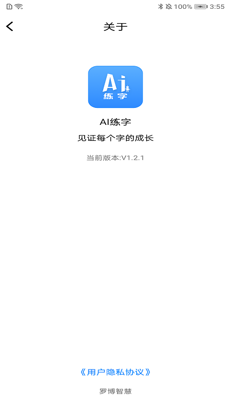 AI练字  v1.2.1图1