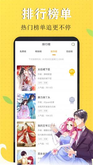 嗨皮漫画免费版  v1.0.0图3