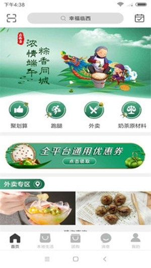 幸福临西  v6.5.2图1