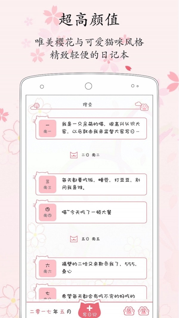 粉萌日记  v2.3.2图3