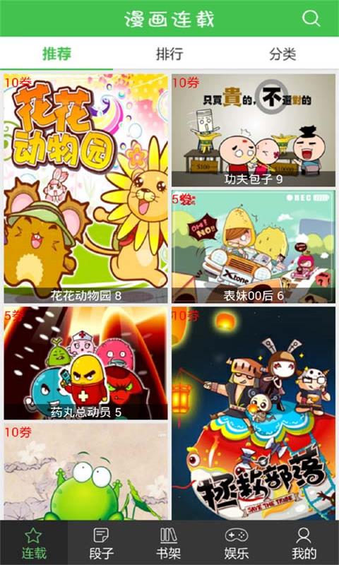 藏漫阁  v3.1.0图2