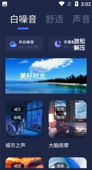 小睡眠白噪音手机版