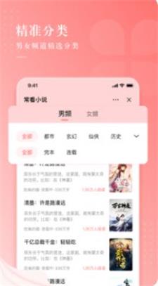 常看小说  v1.0.1图3