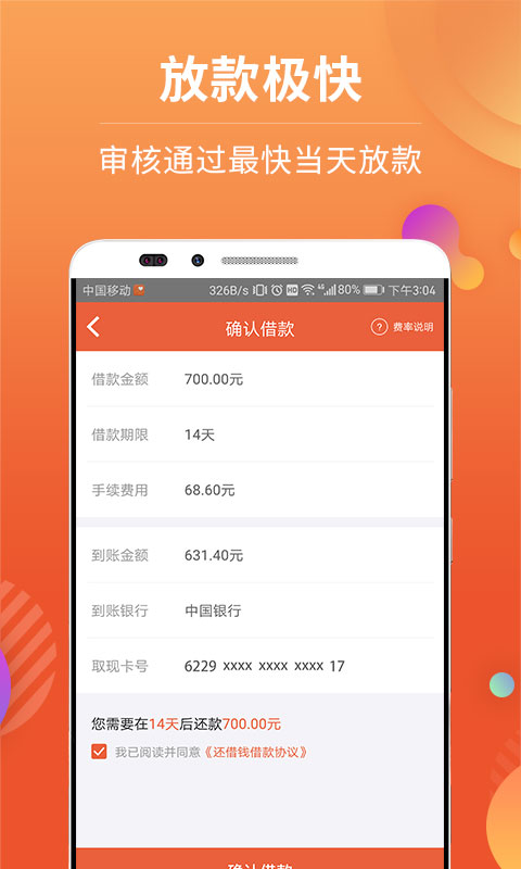 借小钱2023  v1.0图2