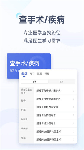 唯医骨科  v6.0.6图3