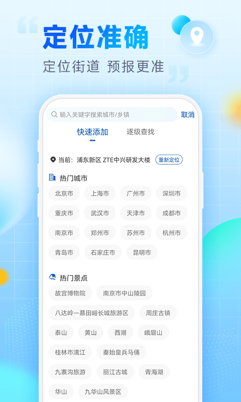 乐福天气  v1.0.0图1