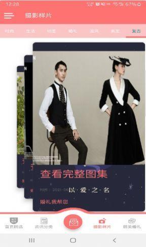 婚礼我帮您  v1.0.1图2