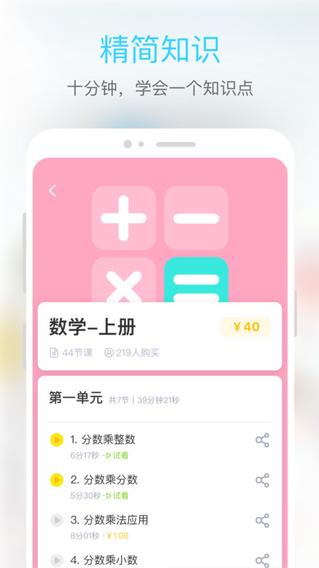 东田微课  v2.1图3