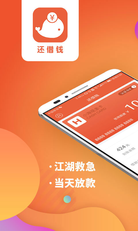 还借钱  v1.6.3图4