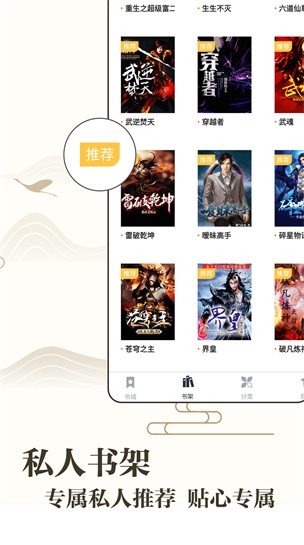 藏书阁小说  v1.1.5图1