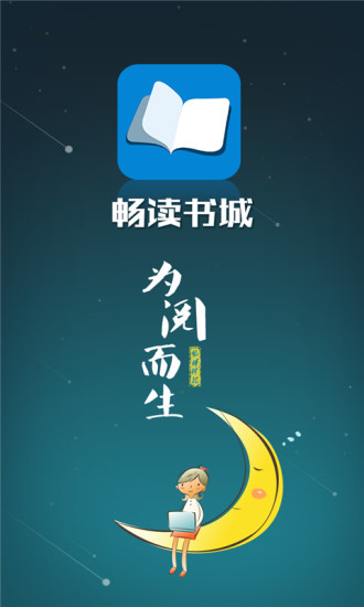 畅读书城  v3.5.3.0图3