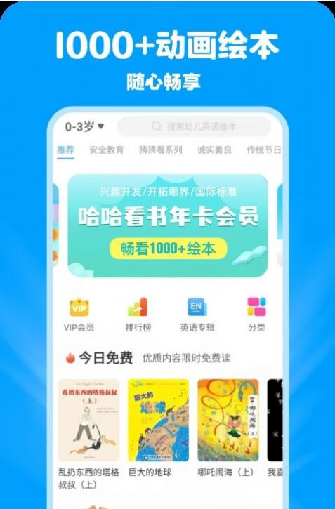 哈哈动画绘本  v1.0.0图1