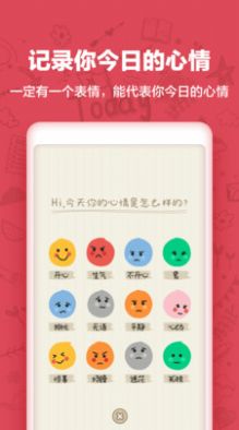 时光日记Mood  v1.1.0图3