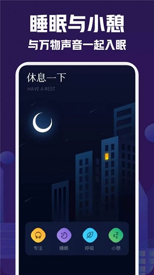 小红睡眠音乐最新版  v1.1图3