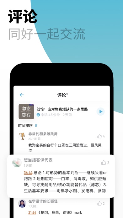 小宇宙一起听播客下载  v2.37.0图4