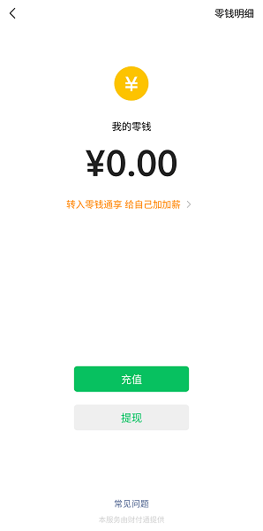 微信充电余额  v1.0图1