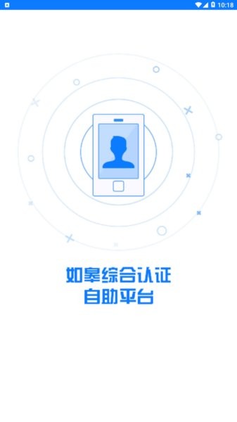 如皋综合认证自助平台  v2.1.4.9图3