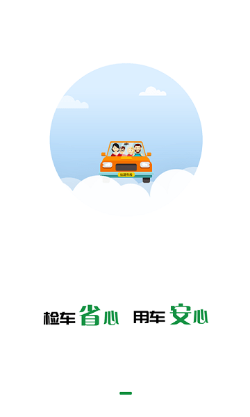 丝路车检  v1.6.5图3