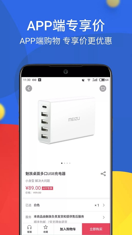 魅族商城最新版  v4.4.0图3