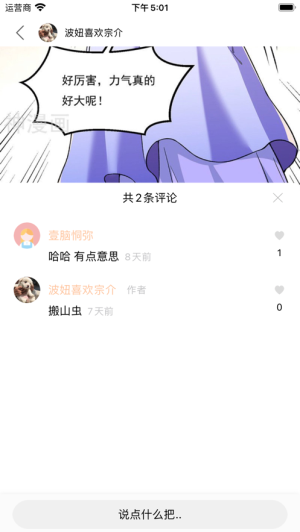 火漫社app  v1.0图4