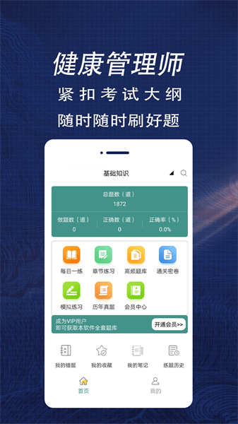 健康管理师全题库  v1.0图1