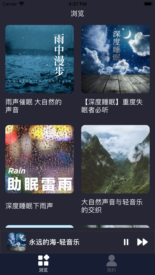 夜夜听听自然音手机版  v1.0图2