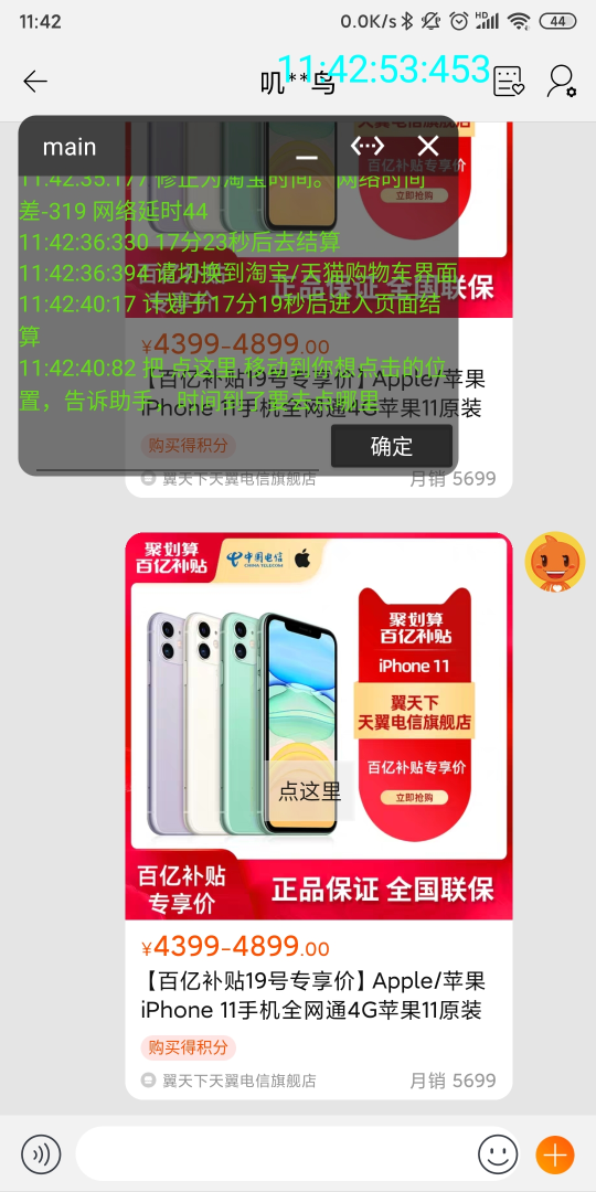 大肥虫助手  v7.0.4图2