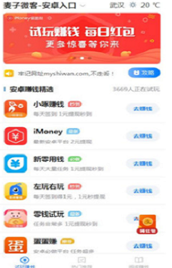 麦子微客试玩  v3.42.03图2