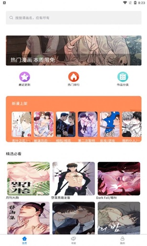 北巷漫画免费阅读2023  v3.1.1图3