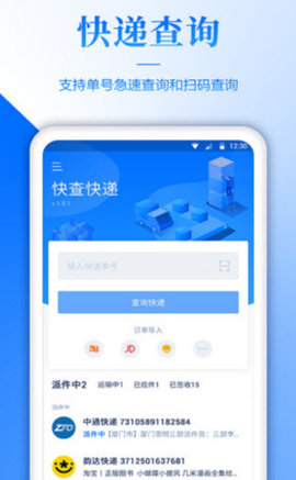 快递单录入兼职网  v3.43.00图3