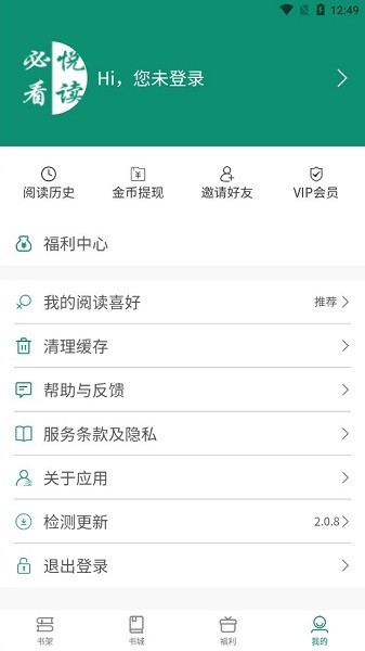 必看悦读手机版v1.0.13  v2.0.8图2