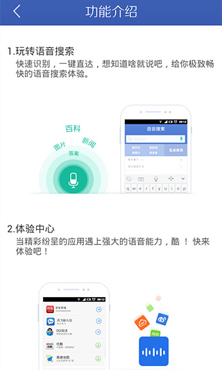 讯飞语音+  v1.1.1043图2