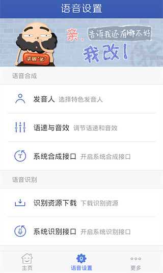 讯飞语音+  v1.1.1043图1