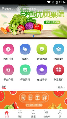 绿色优质果蔬