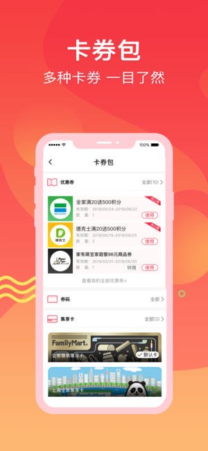 集享联盟  v6.0.6图1