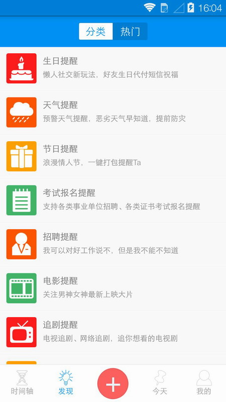 云提醒  v1.3.0图4