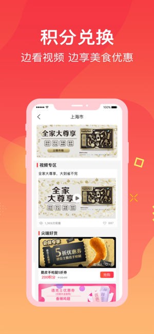 集享联盟  v6.0.6图2