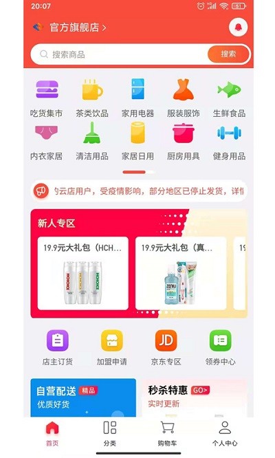 聚好商城下载  v1.0图2