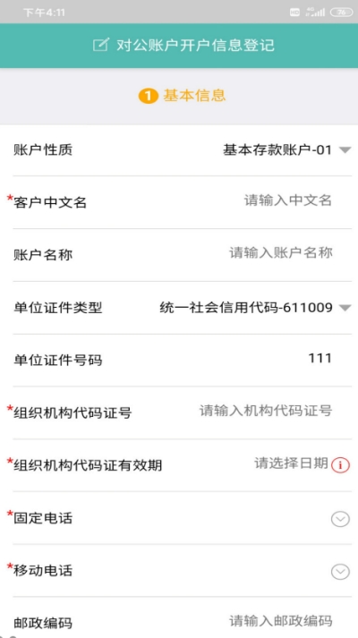 账管预填单  v1.0.4图2