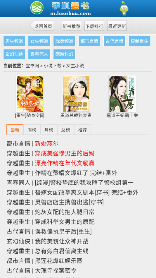 手机宝书网电子书txt  v1.0图3