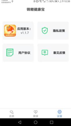 锦鲤健康宝  v1.1.7图3