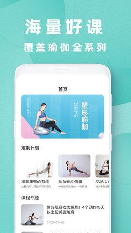 瑜伽教程  v1.1图1