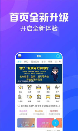 昆山论坛  v3.18图1