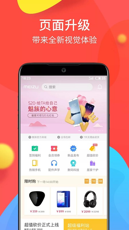 魅族商城APP下载  v4.4.0图1