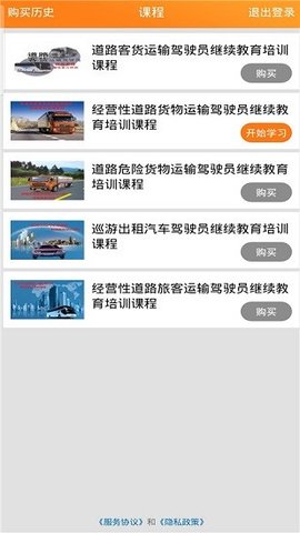 道路运输从业人员继续教育  v0.0.22图3