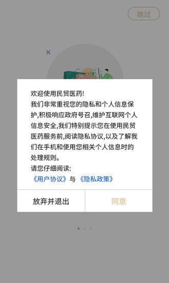 民贸医药  v1.0.7图2