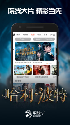 华数tv9.999破解版  v5.0.0.61图4