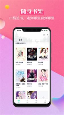 笔墨文学小说破解  v1.2.1图1