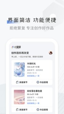小黑屋云写作  v1.4.1图1