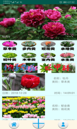 绿植花卉最新版  v9.0.1图2